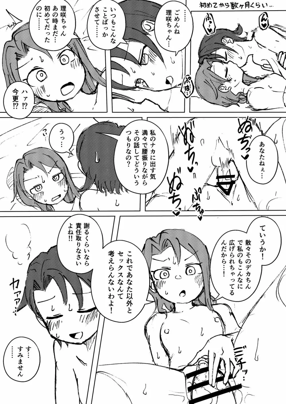 ふたなり優利花と理咲 - page3