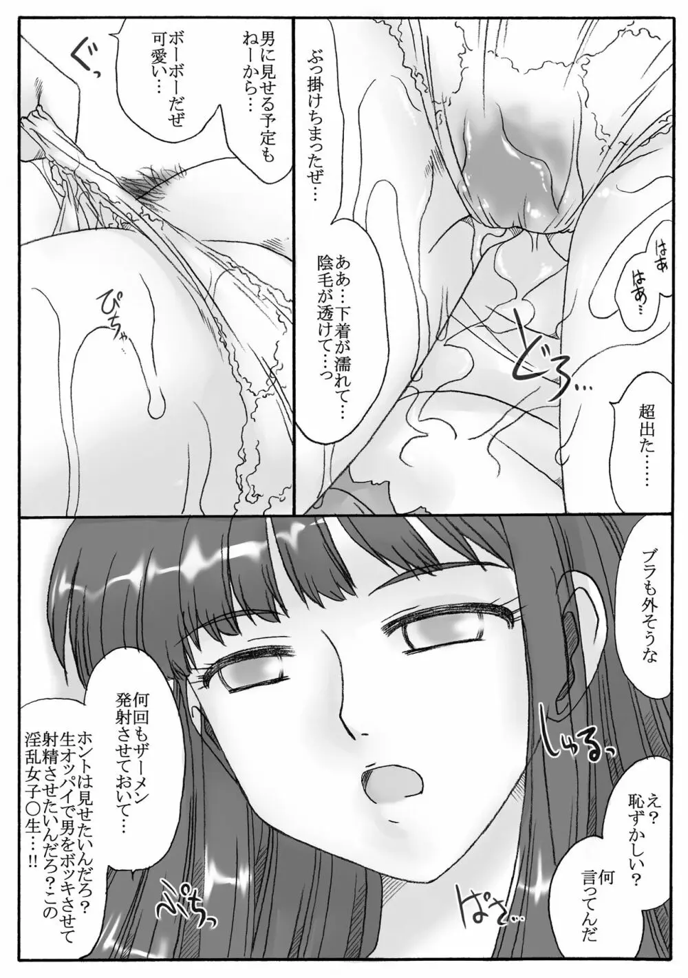 意識が無い - page7