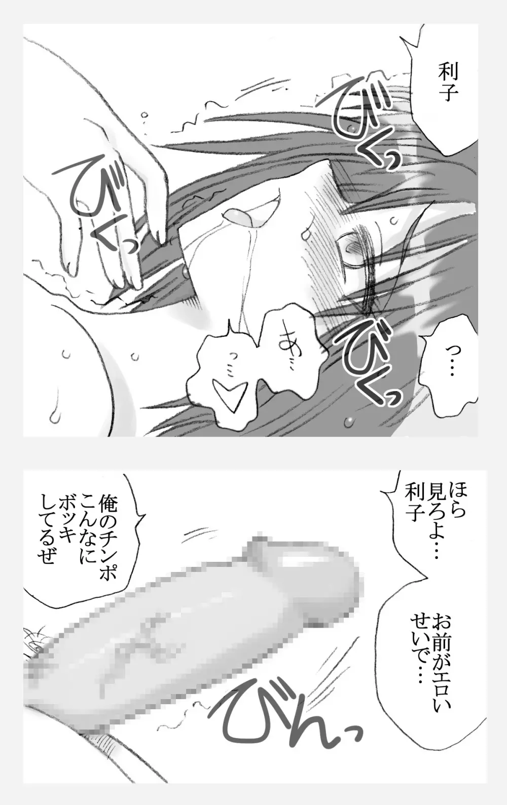 やりすぎリコ - page15