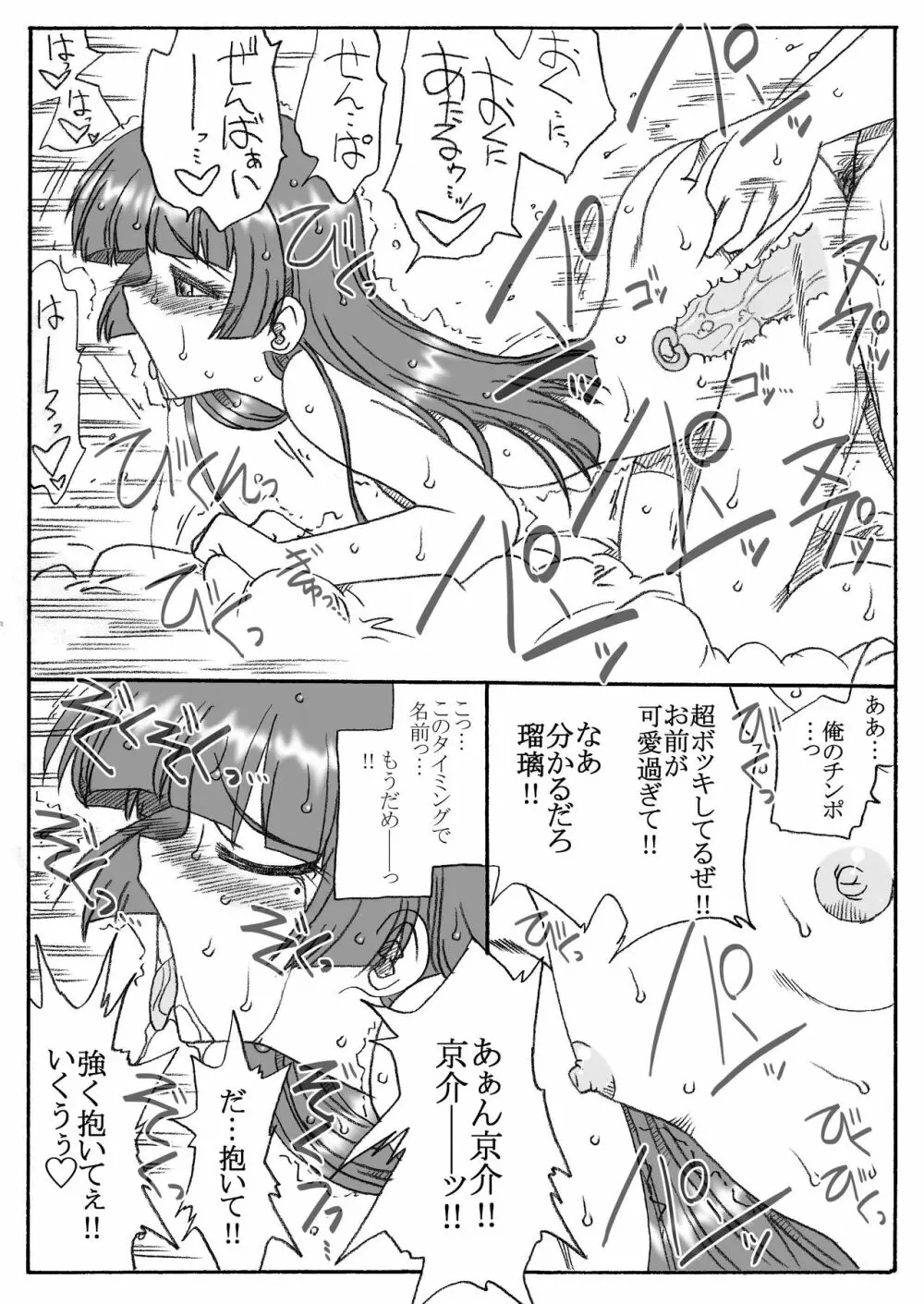 リア充黒猫、放課後に1.5 - page15