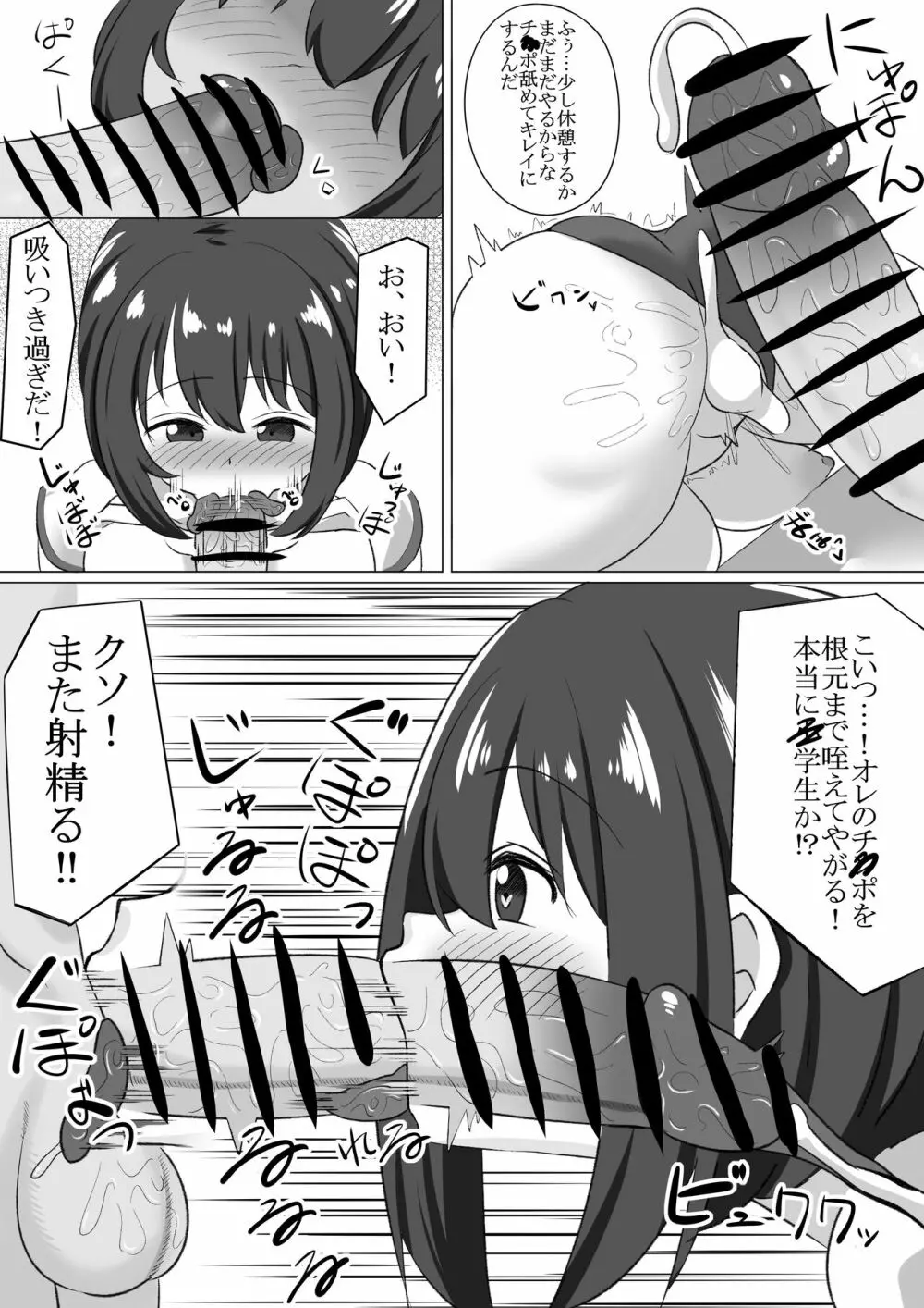 ろりと先生がえっちする漫画 - page12