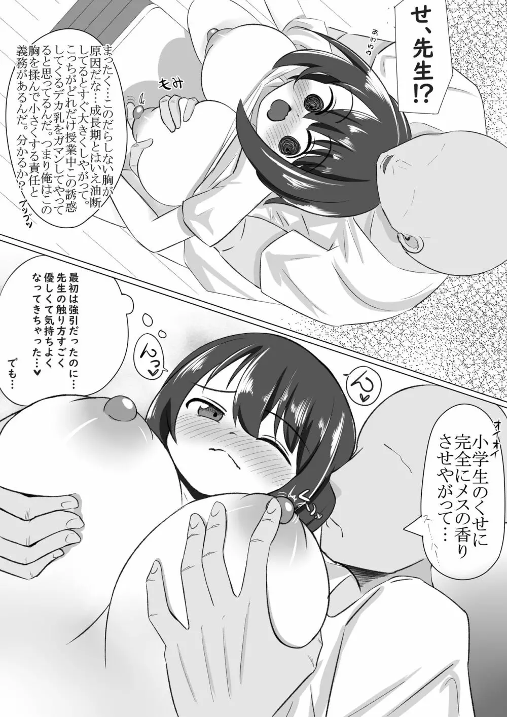 ろりと先生がえっちする漫画 - page3