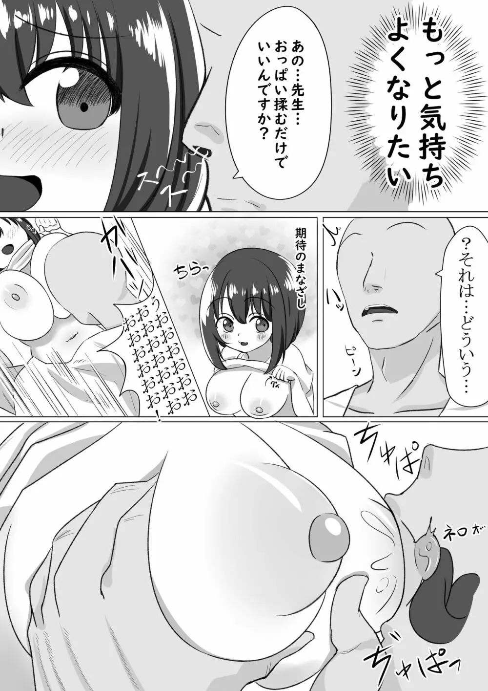 ろりと先生がえっちする漫画 - page4