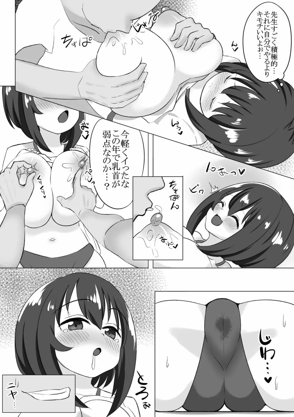 ろりと先生がえっちする漫画 - page5