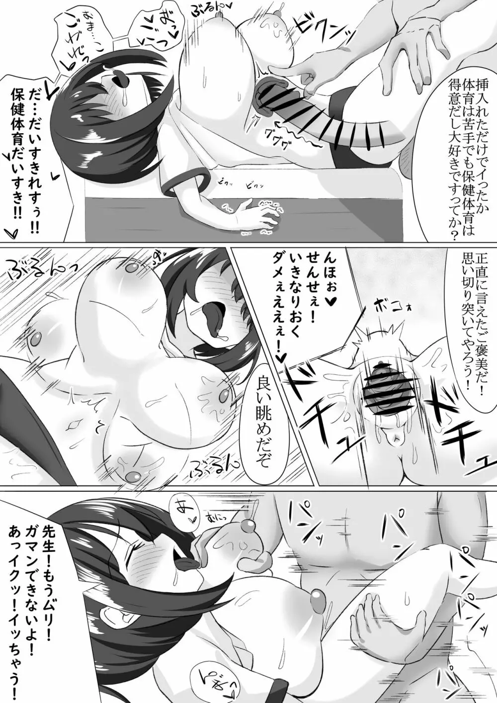 ろりと先生がえっちする漫画 - page9