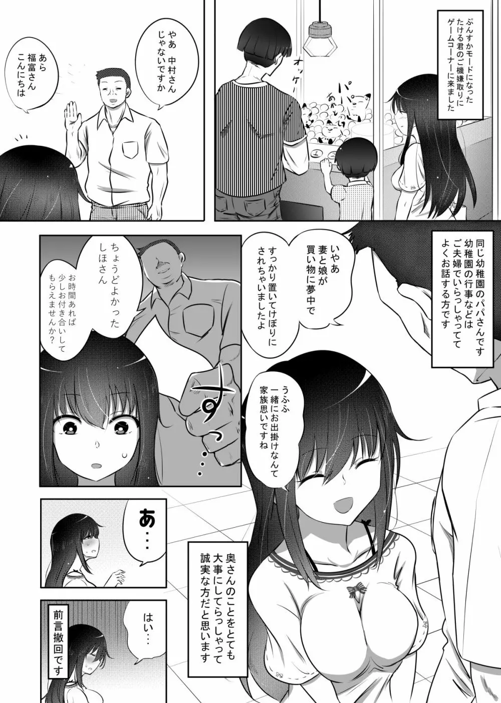 しほちゃんの旦那代理券 - page11