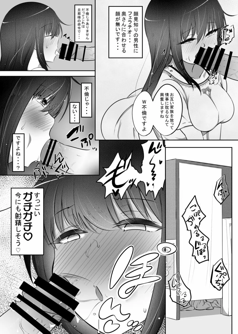 しほちゃんの旦那代理券 - page12