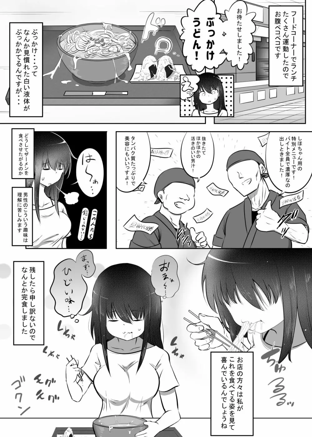 しほちゃんの旦那代理券 - page14