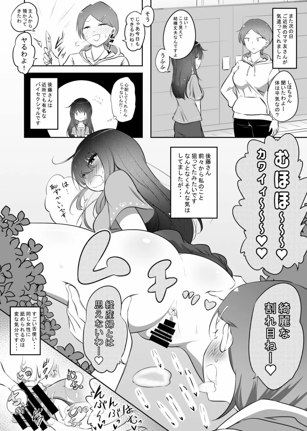 しほちゃんの旦那代理券 - page17