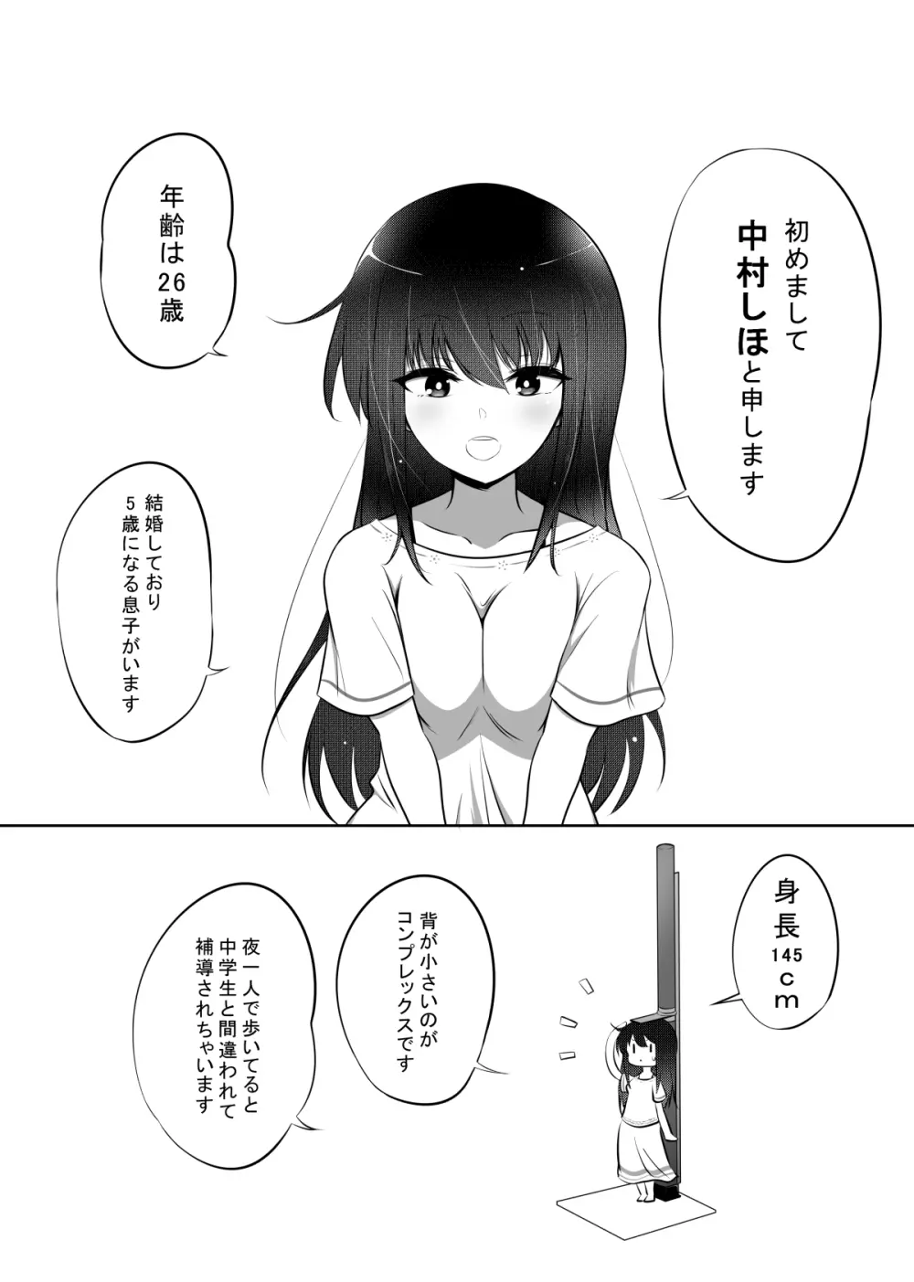 しほちゃんの旦那代理券 - page2