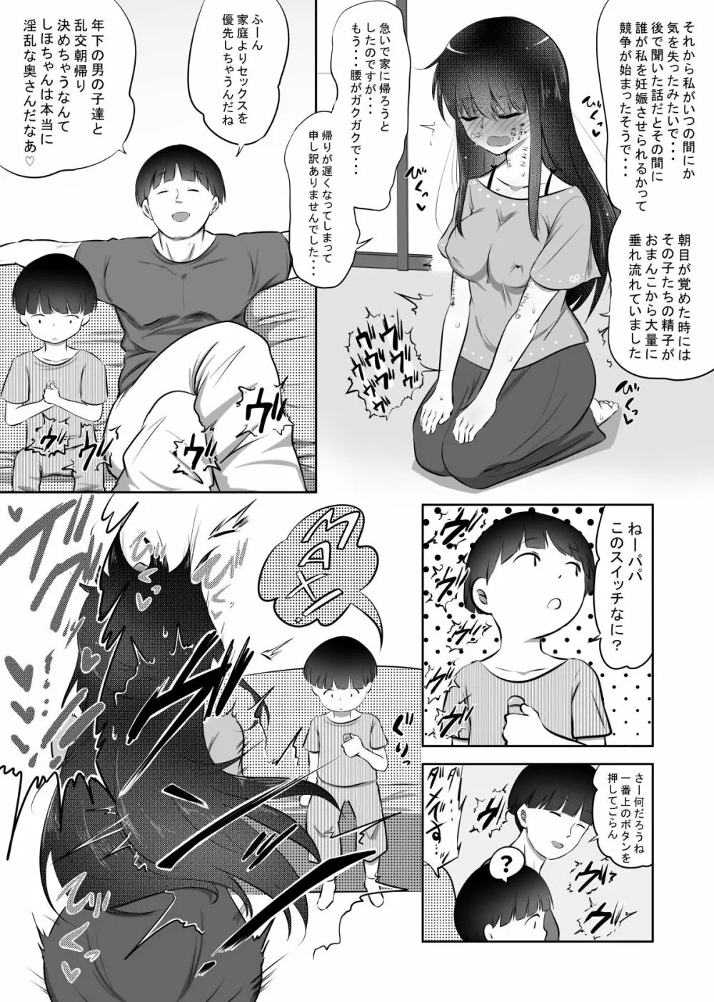 しほちゃんの旦那代理券 - page23