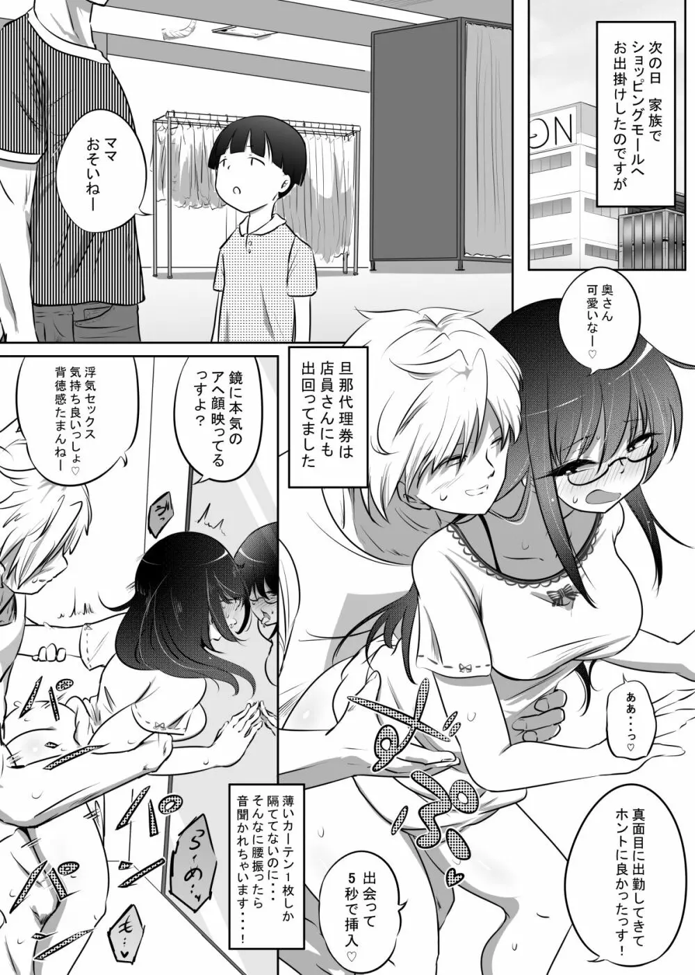 しほちゃんの旦那代理券 - page33