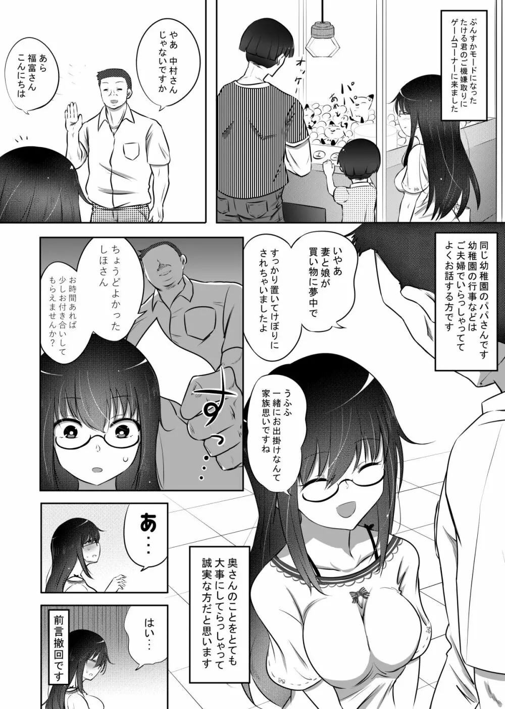 しほちゃんの旦那代理券 - page35