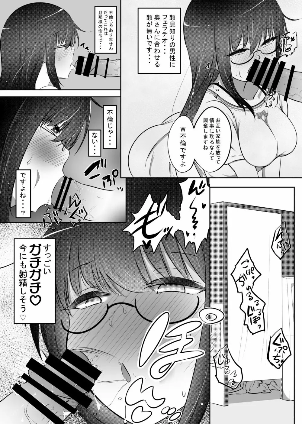 しほちゃんの旦那代理券 - page36