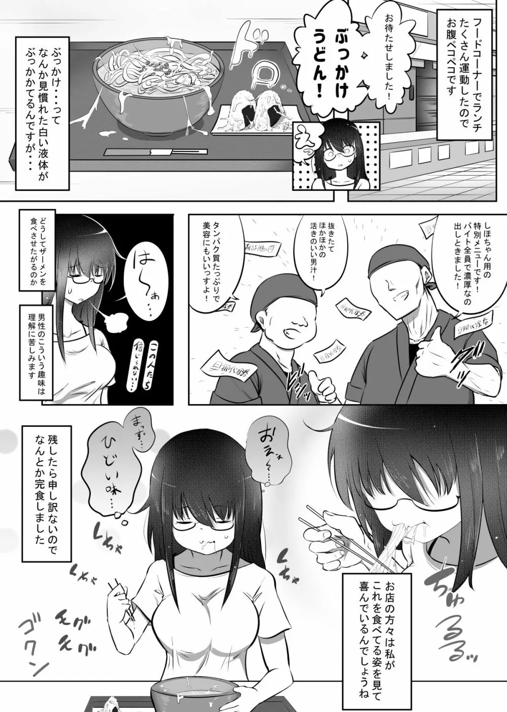 しほちゃんの旦那代理券 - page38