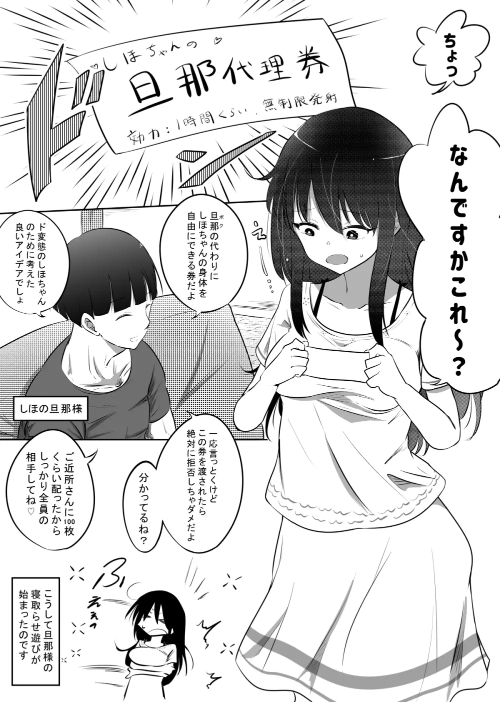 しほちゃんの旦那代理券 - page6