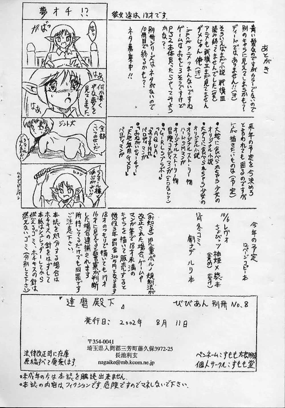 びびあん別冊.8 達磨殿下 - page12