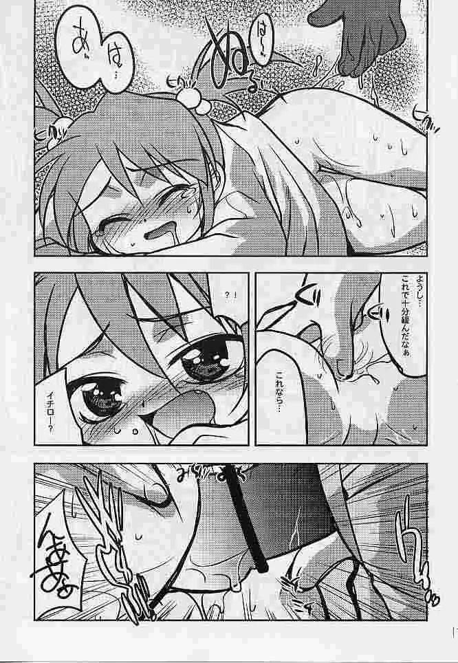 ガガガス - page12