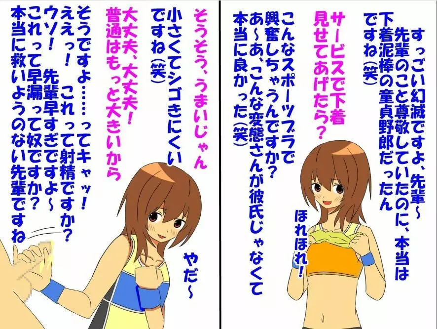 ビッチな同級生と可愛い後輩に短小包茎と童貞がバレた恥ずかしい話 - page43