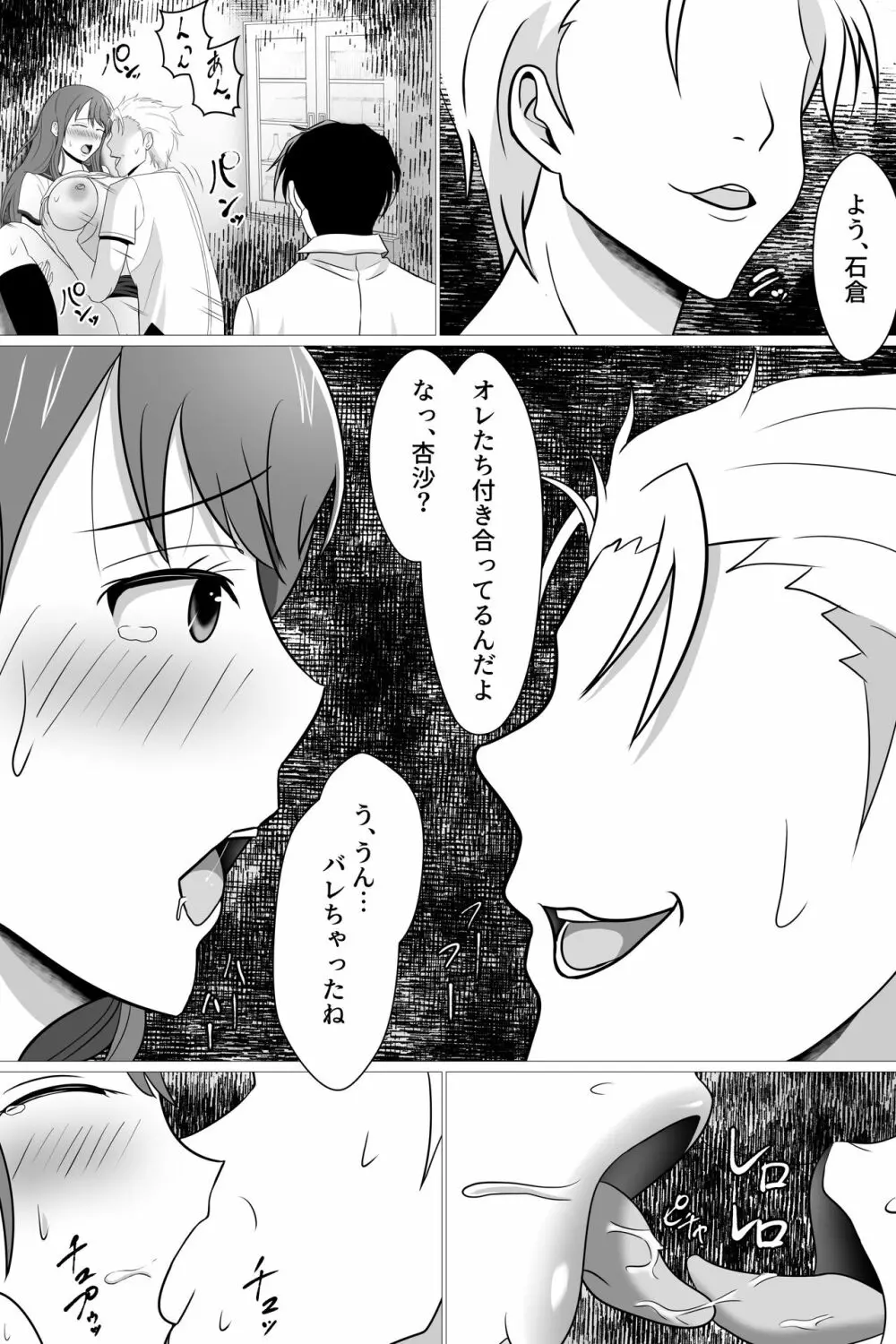 ボクが好きな大人しい巨尻女子は寝取られ済み。 - page11