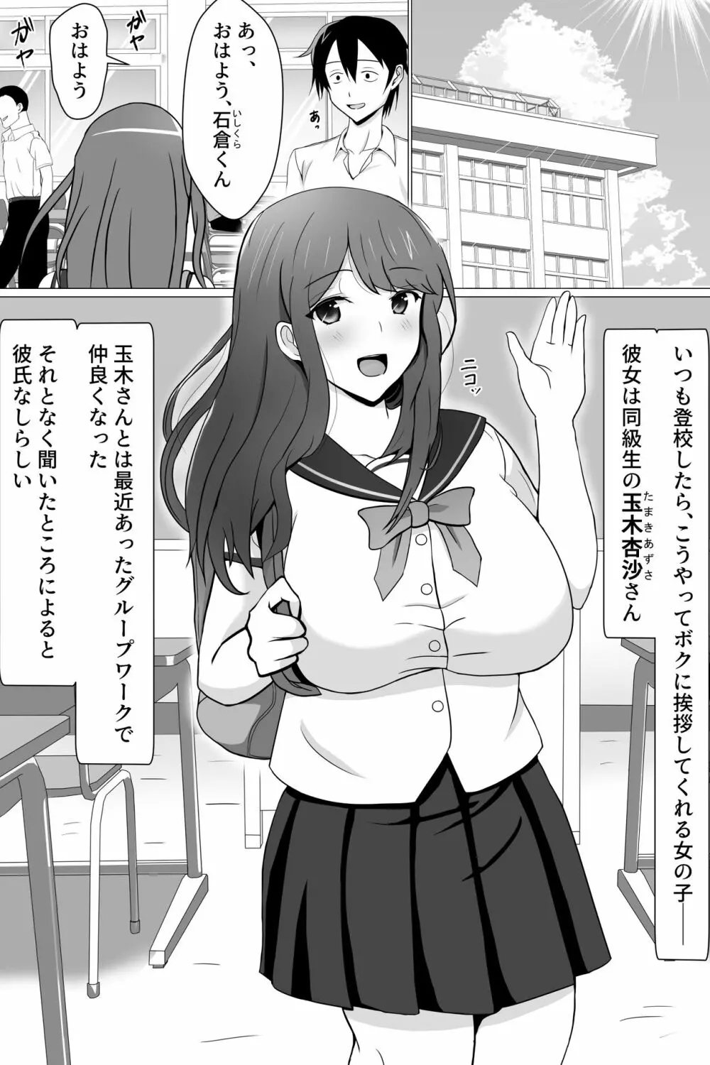 ボクが好きな大人しい巨尻女子は寝取られ済み。 - page3