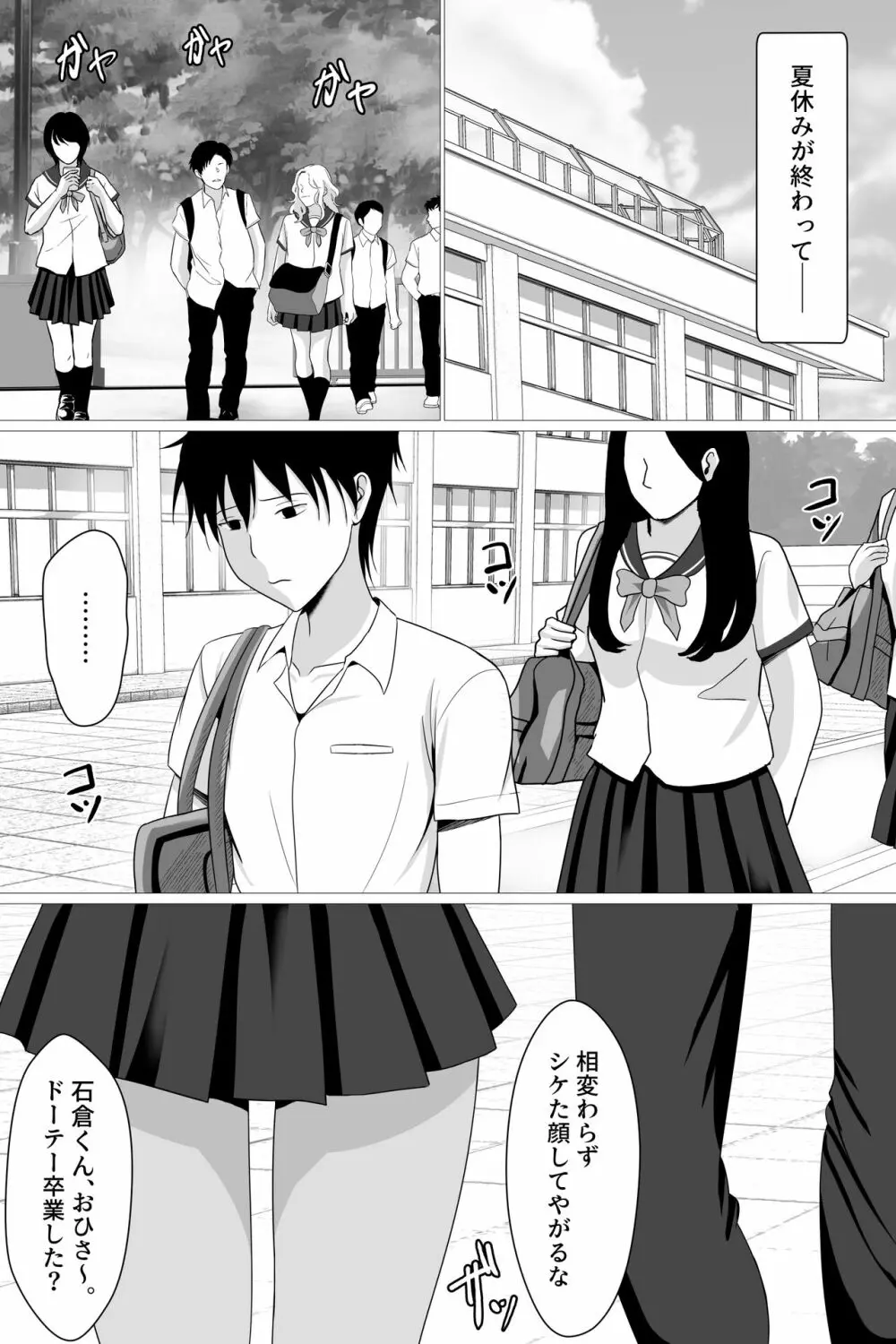 ボクが好きな大人しい巨尻女子は寝取られ済み。 - page40