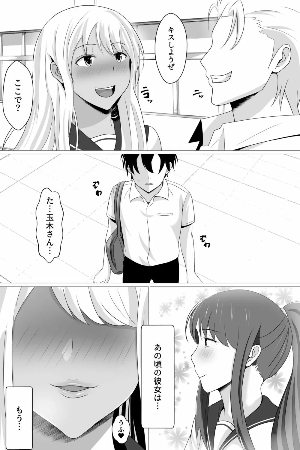 ボクが好きな大人しい巨尻女子は寝取られ済み。 - page41