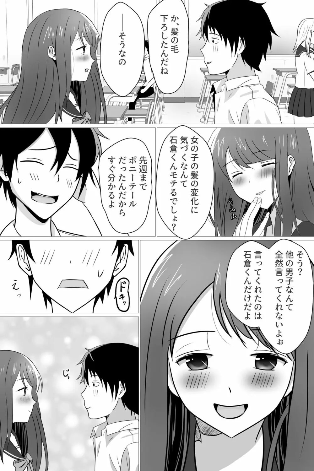 ボクが好きな大人しい巨尻女子は寝取られ済み。 - page5