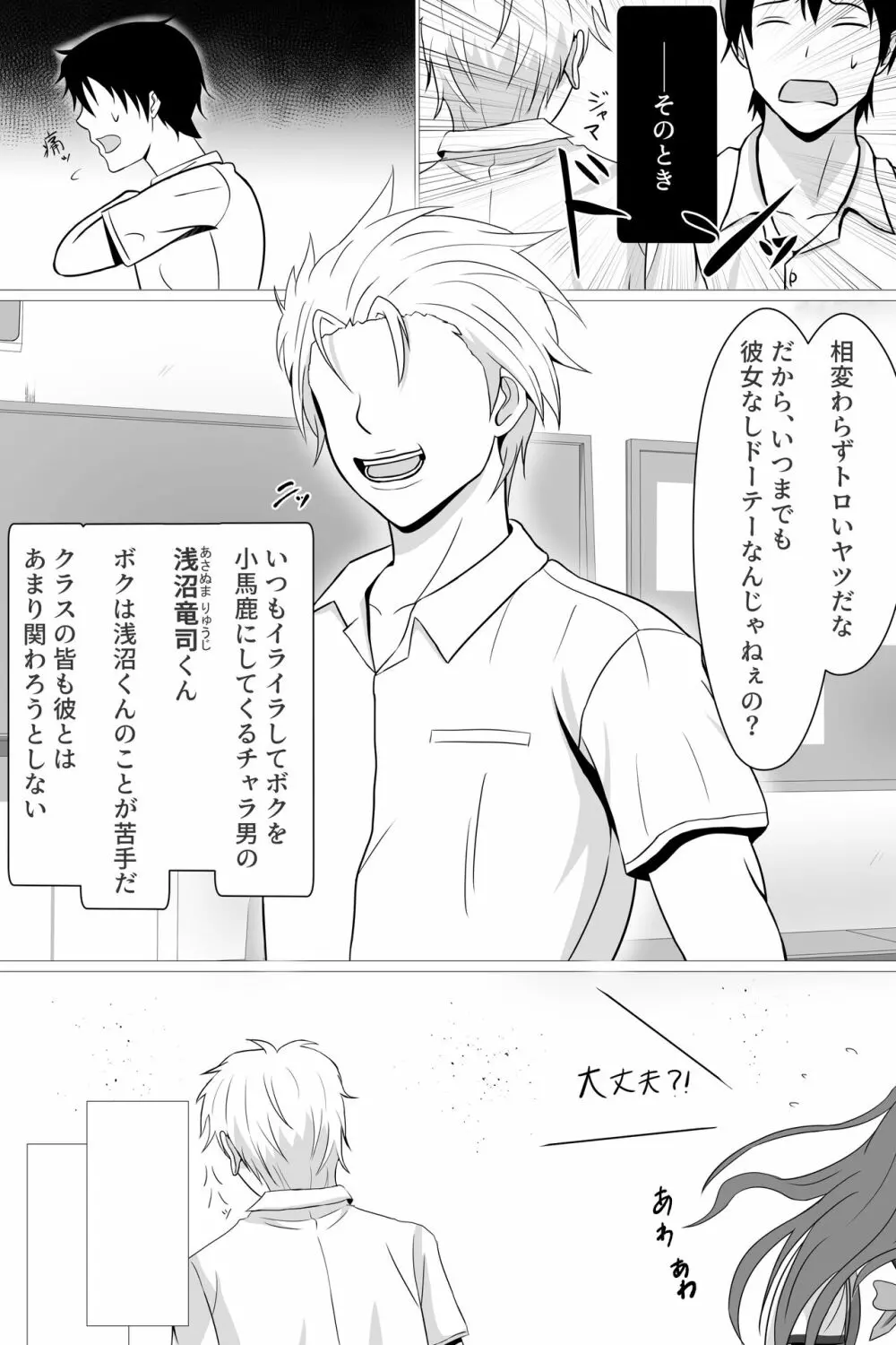 ボクが好きな大人しい巨尻女子は寝取られ済み。 - page6