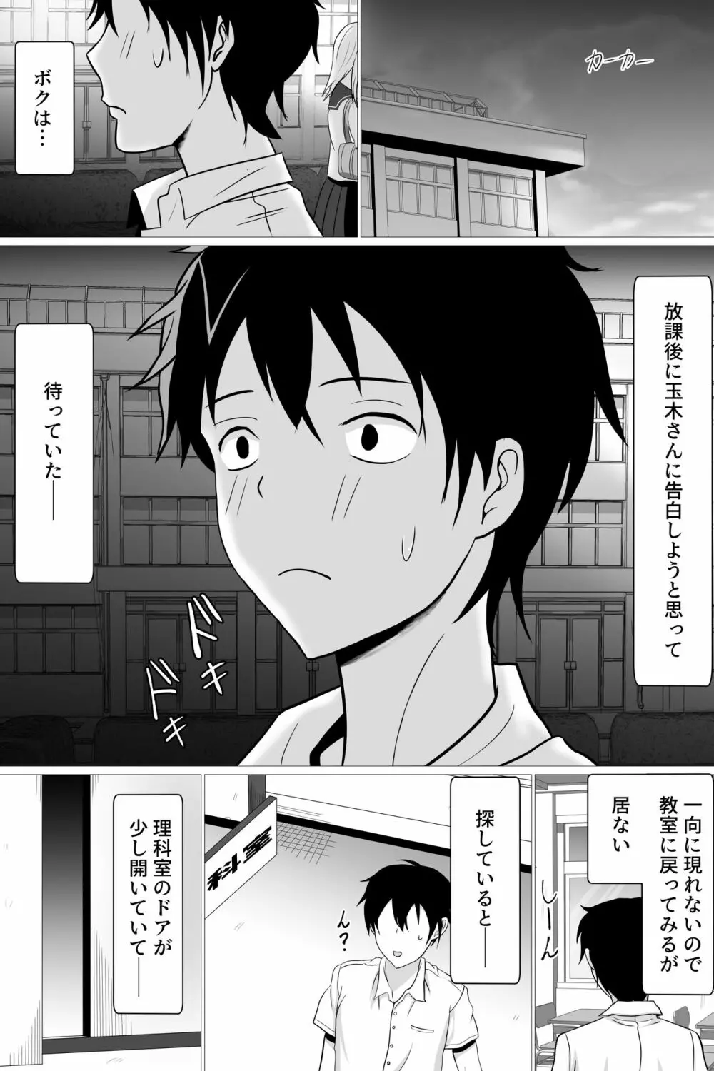 ボクが好きな大人しい巨尻女子は寝取られ済み。 - page8