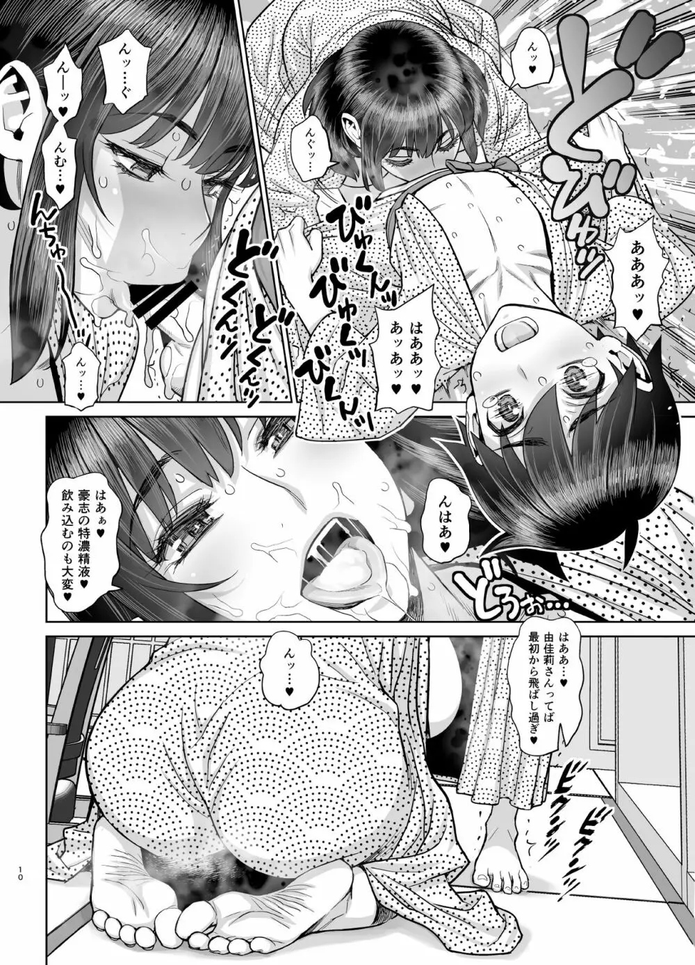 はじめてのお泊りセックス - page11