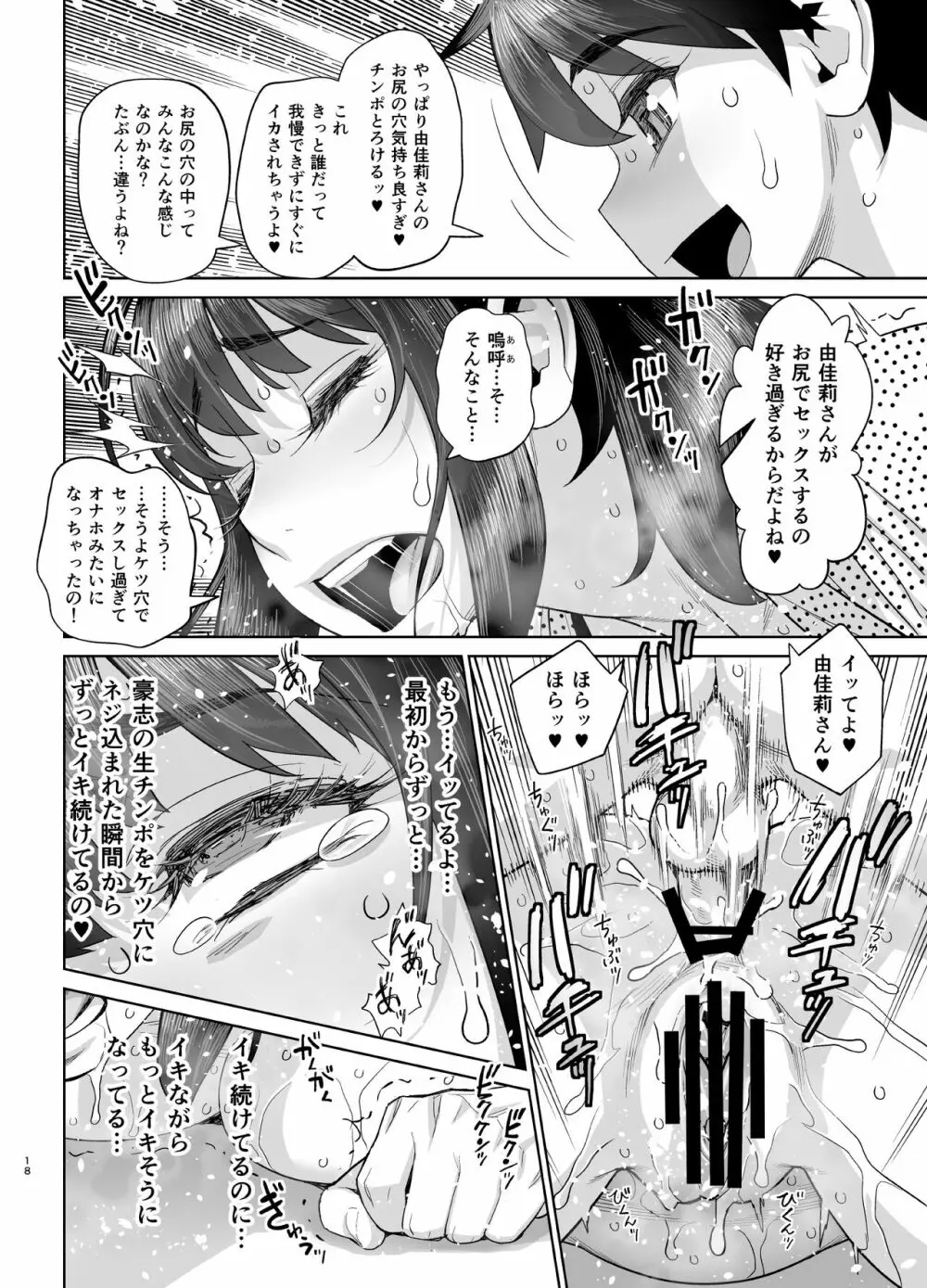 はじめてのお泊りセックス - page19