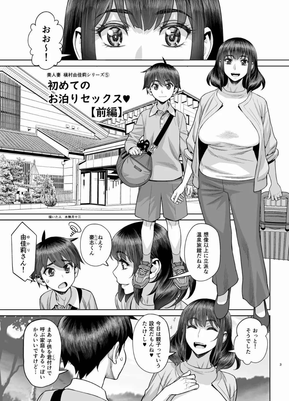 はじめてのお泊りセックス - page4