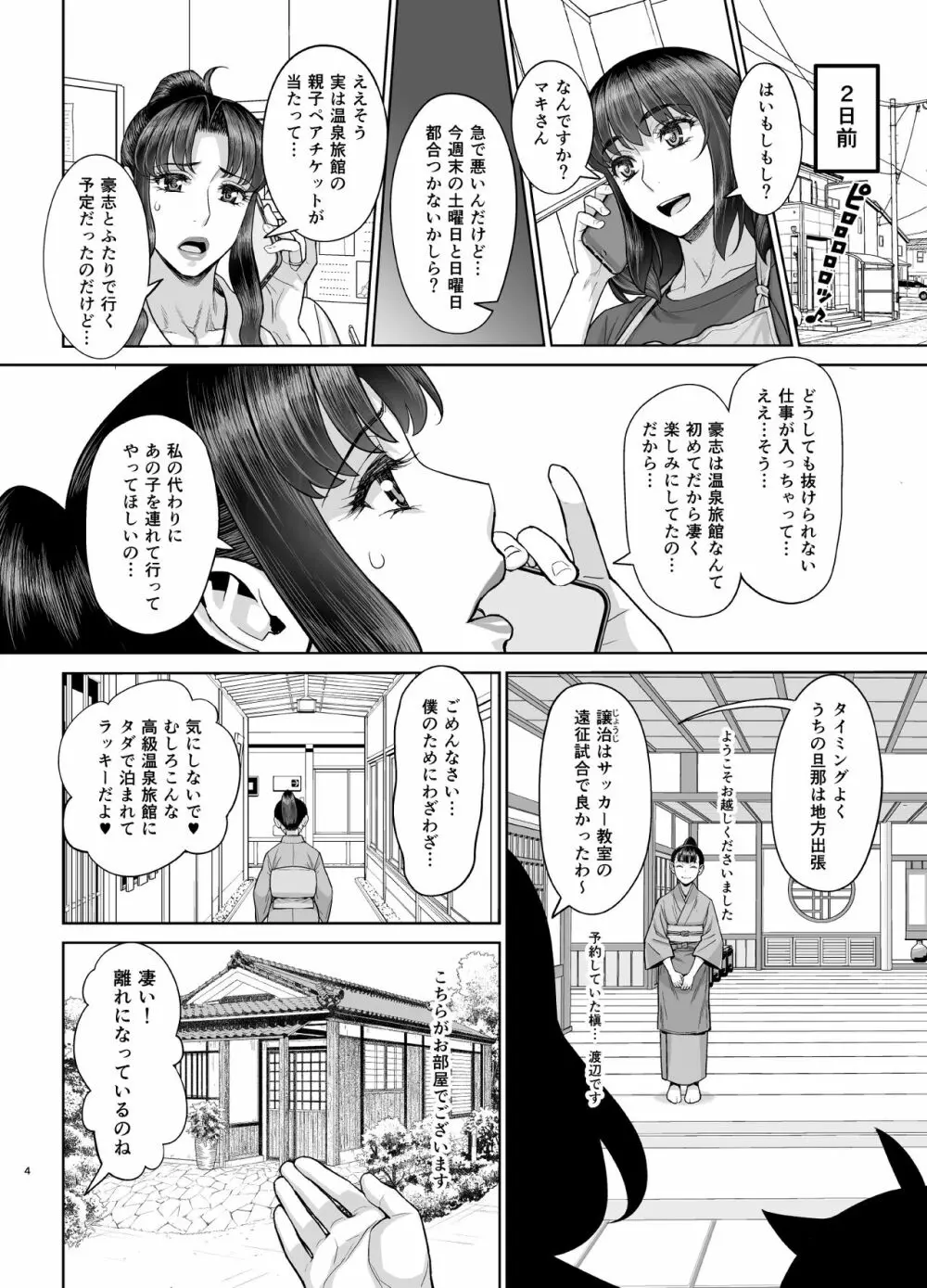 はじめてのお泊りセックス - page5