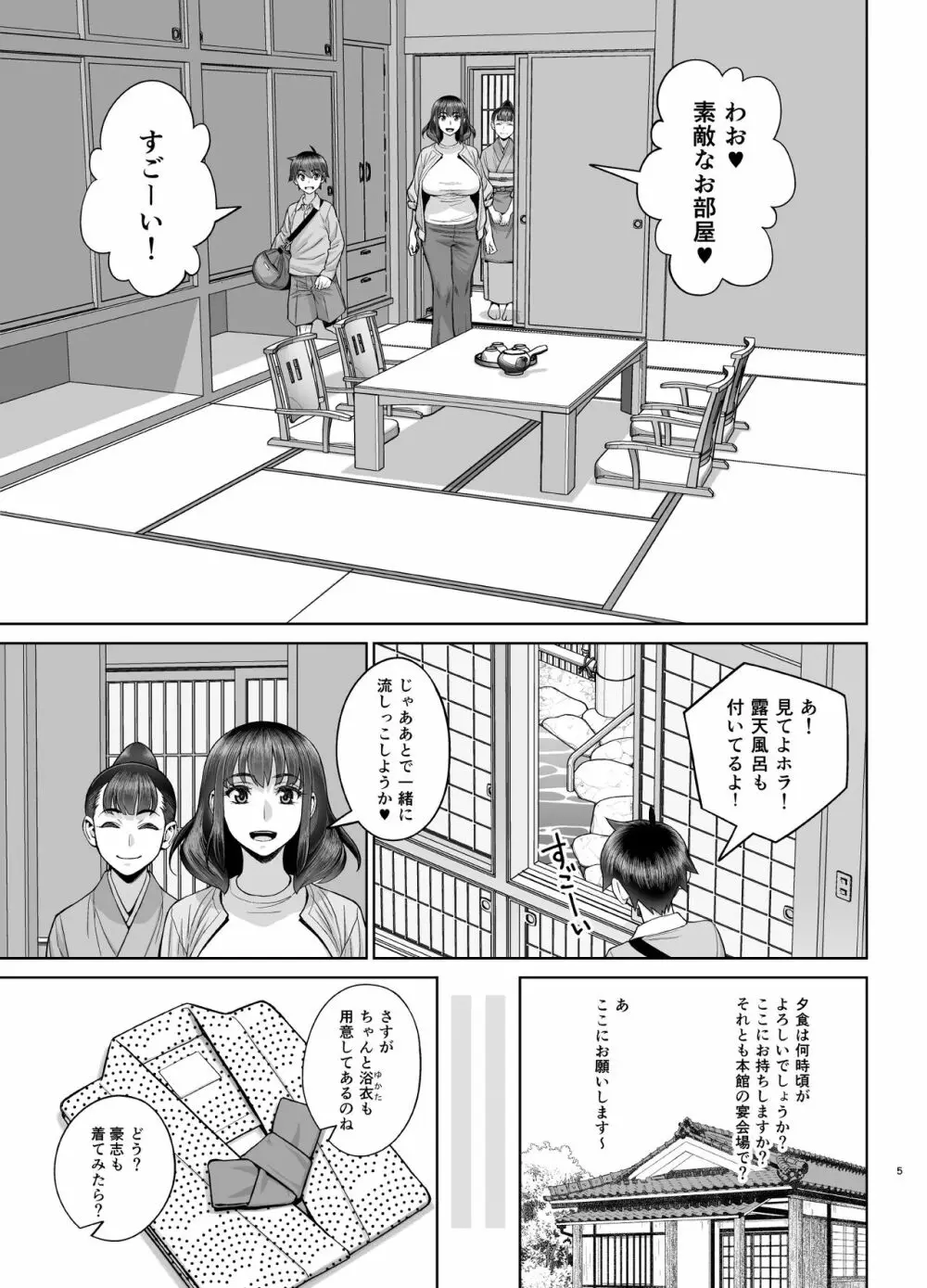 はじめてのお泊りセックス - page6