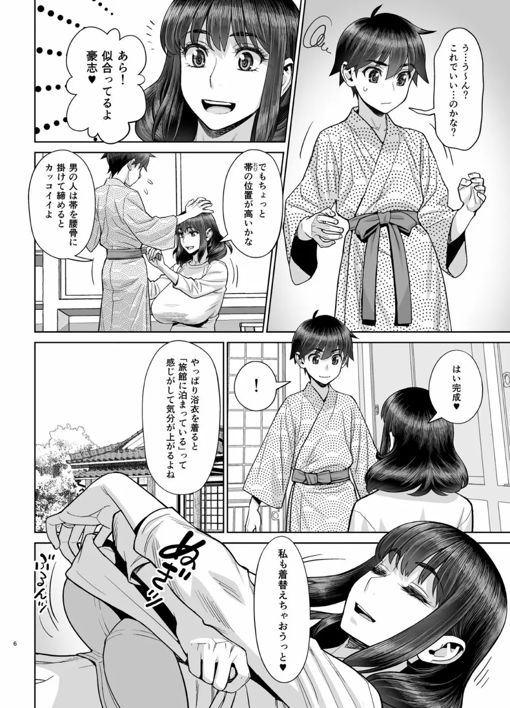 はじめてのお泊りセックス - page7