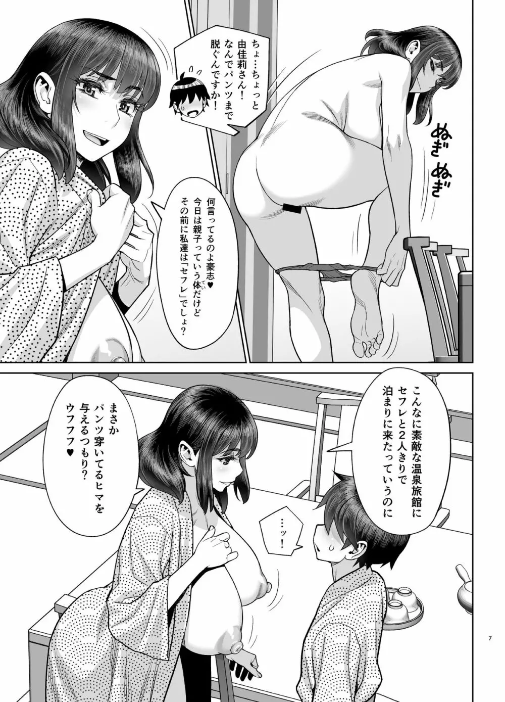 はじめてのお泊りセックス - page8