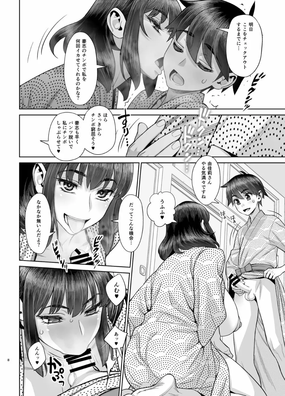 はじめてのお泊りセックス - page9