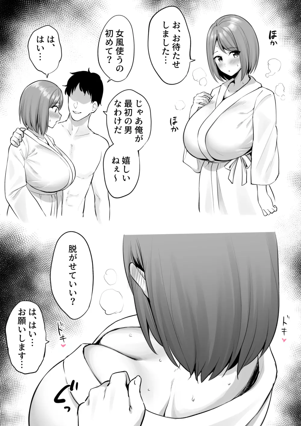 エロ漫画みたいな乳イキがしてみたくて女性用風俗に来ちゃった子 - page2