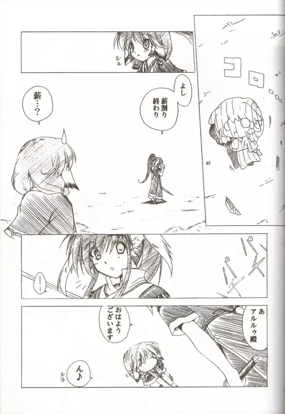 Aruru no Minasan no Okage Deshita - page8