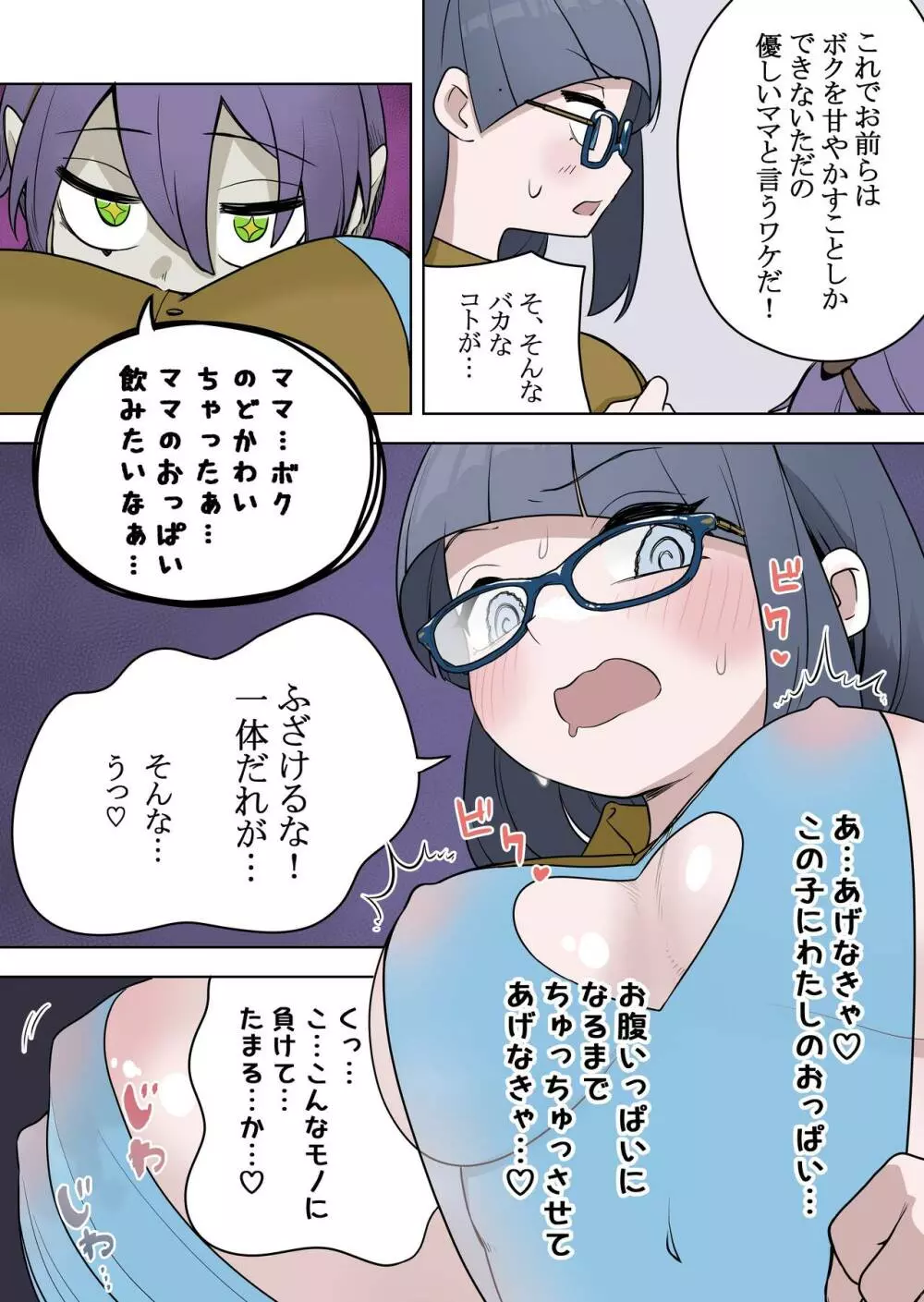 最強ヒーローTSママ堕ち～母性には勝てなかったよ～ - page11