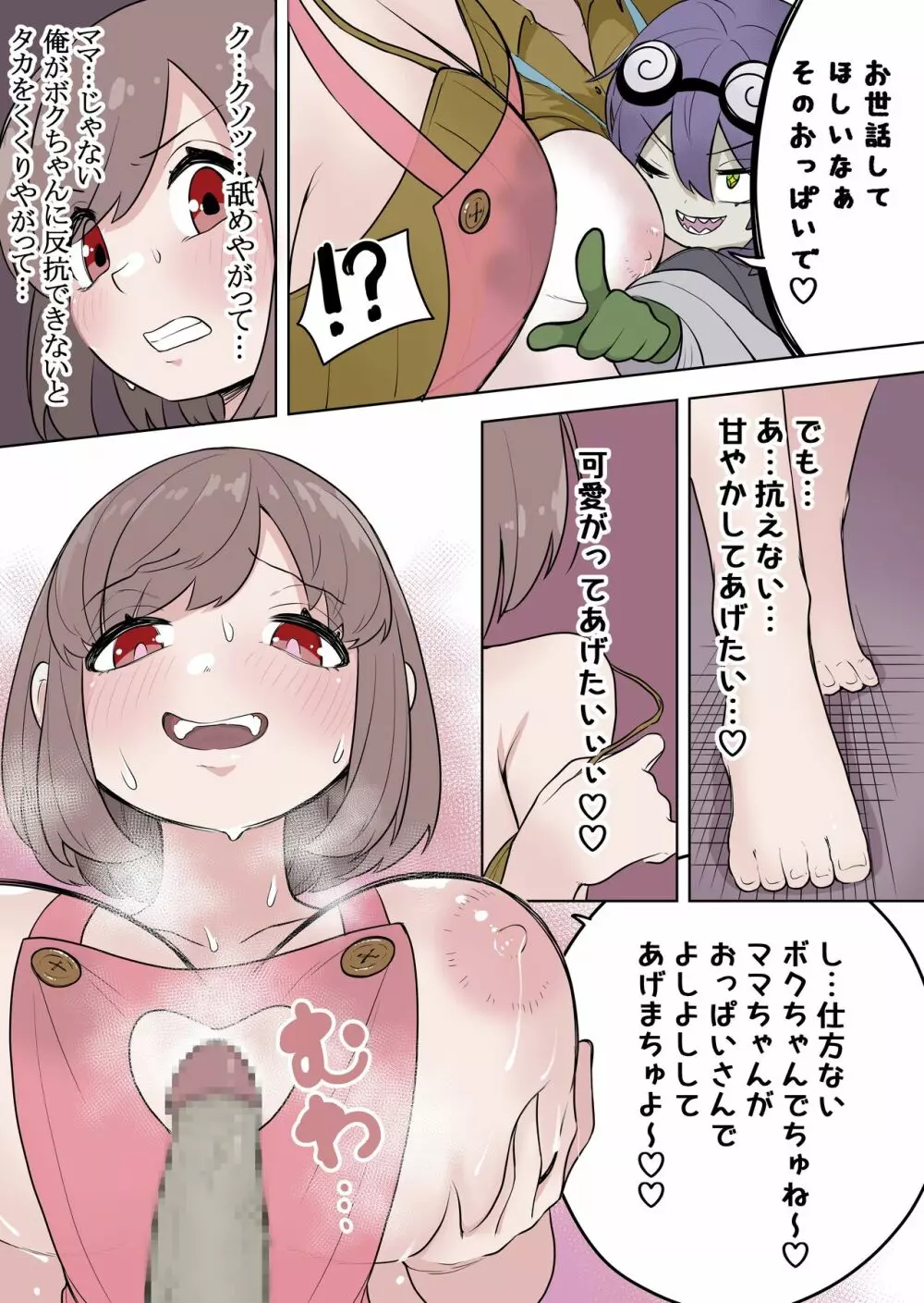 最強ヒーローTSママ堕ち～母性には勝てなかったよ～ - page16