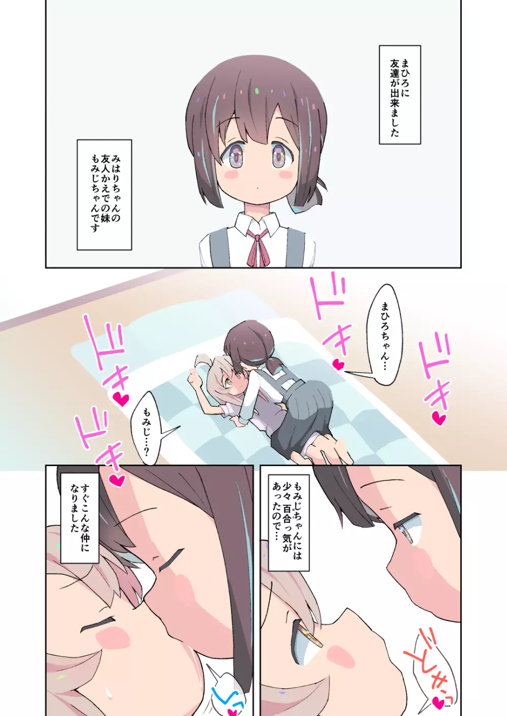 お兄ちゃんはますます性的におしまい! - page14