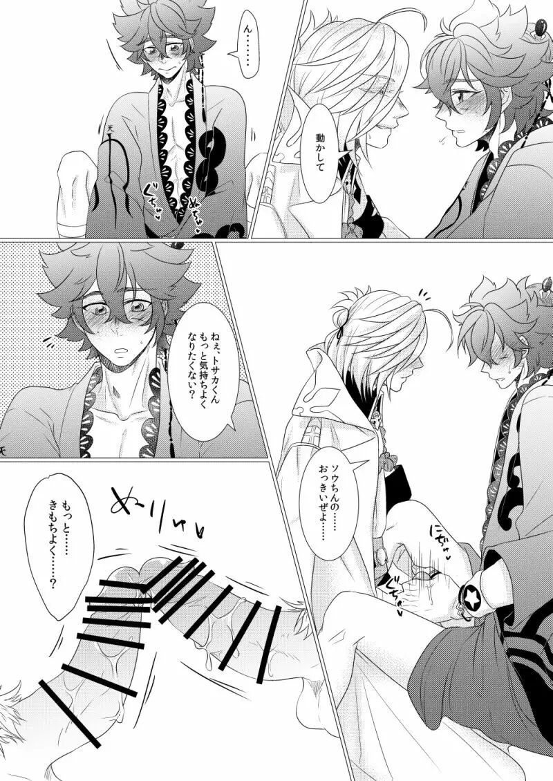 ソウちんがトサカくんとセックスする本 - page10