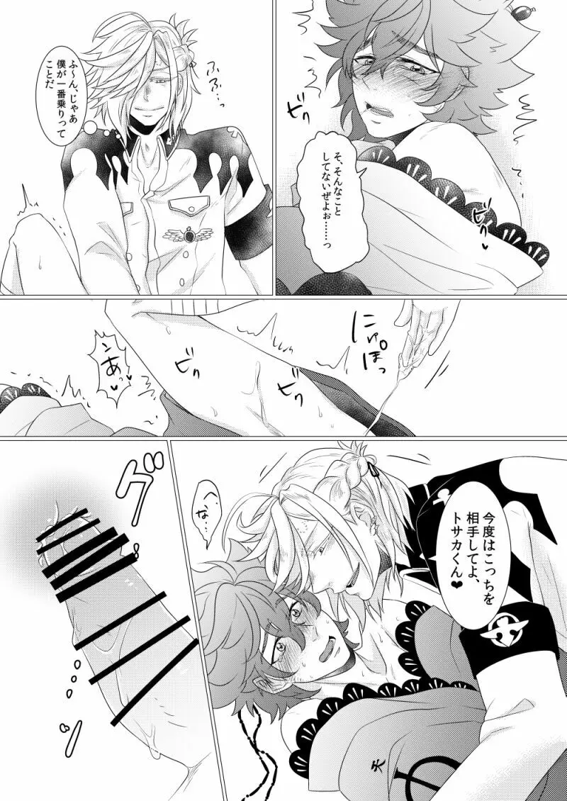 ソウちんがトサカくんとセックスする本 - page13