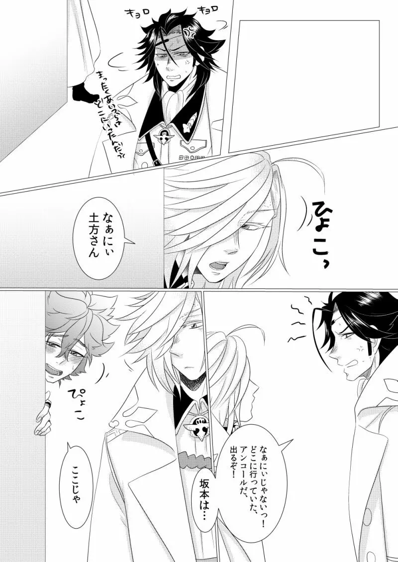 ソウちんがトサカくんとセックスする本 - page22