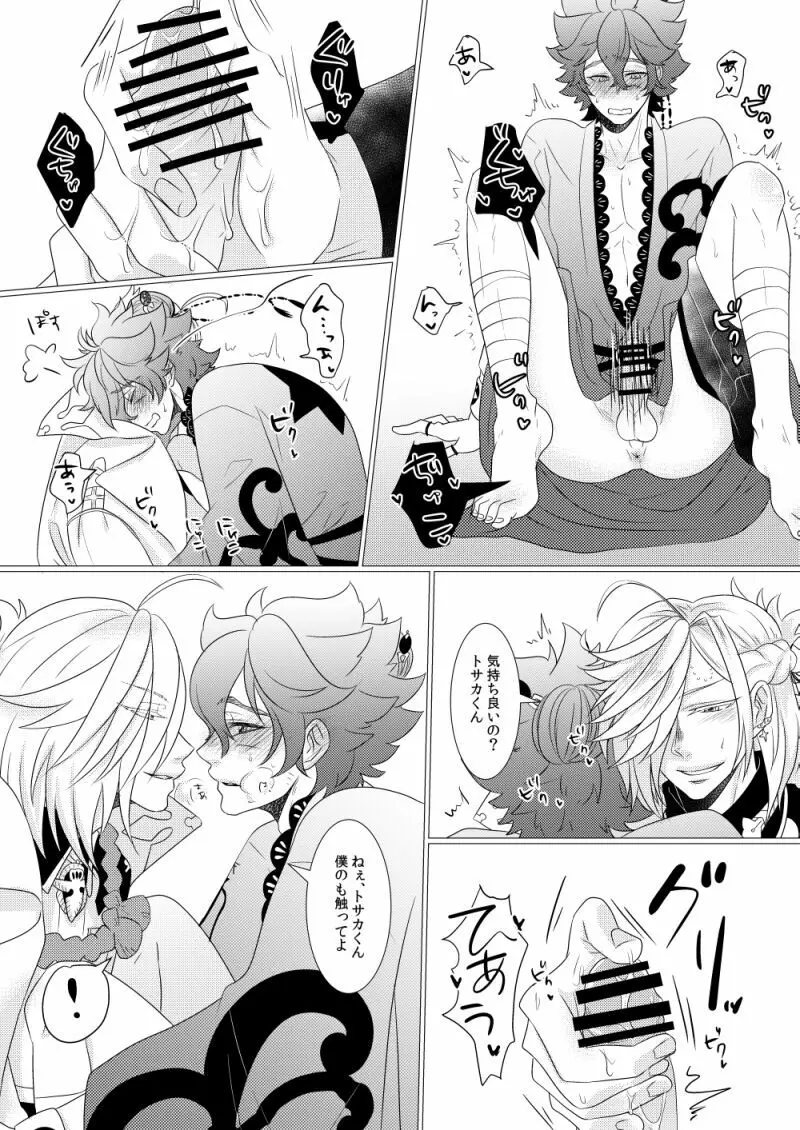 ソウちんがトサカくんとセックスする本 - page8