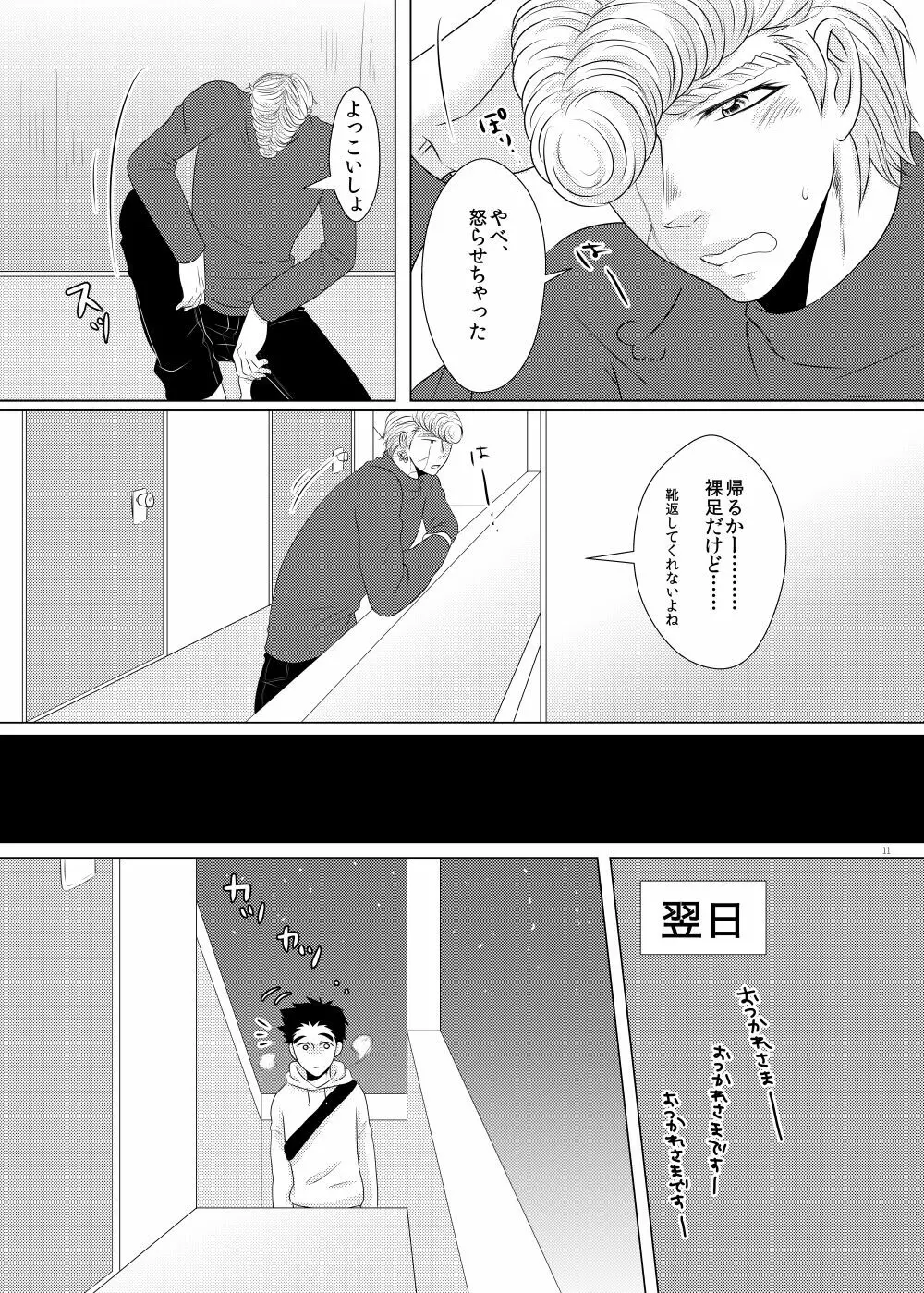 クズでゴメンね - page10