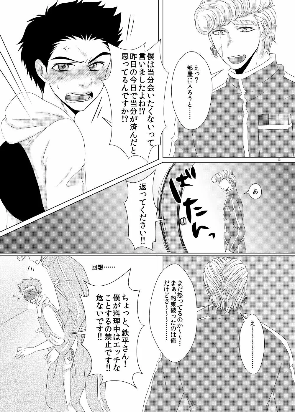 クズでゴメンね - page12