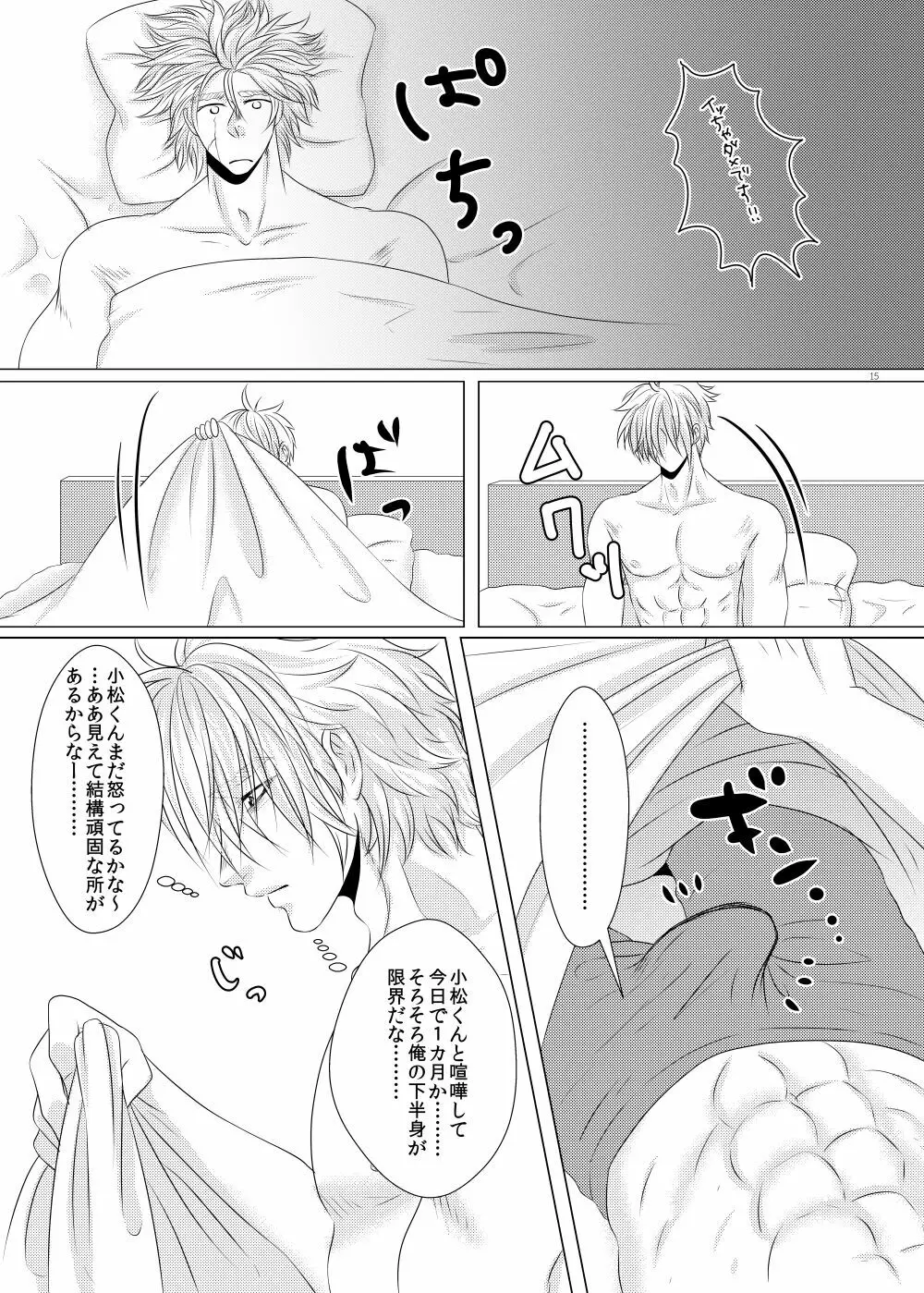 クズでゴメンね - page14